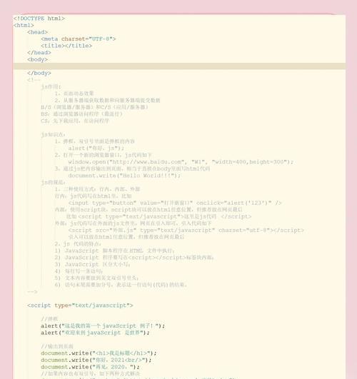 我的世界中如何制作js？需要哪些步骤？
