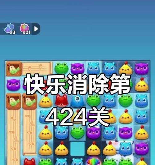《开心消消乐》第1416关快速通关攻略（利用技巧和策略）
