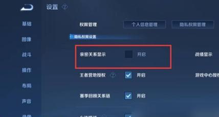王者荣耀亲密关系如何设置？