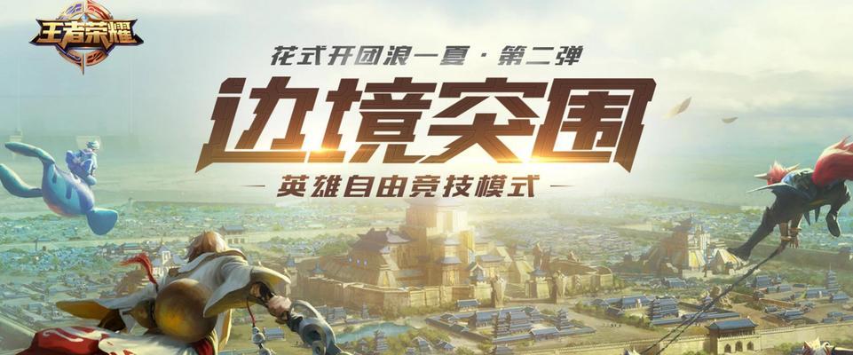 王者荣耀边境突围模式详细技能介绍（玩转边境突围）