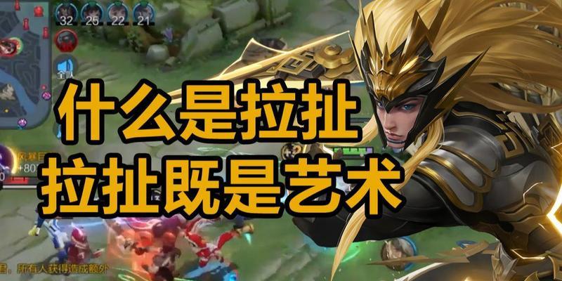 王者荣耀拉扯技巧有哪些？