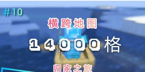 我的世界中横跨不同区域的方法有哪些？