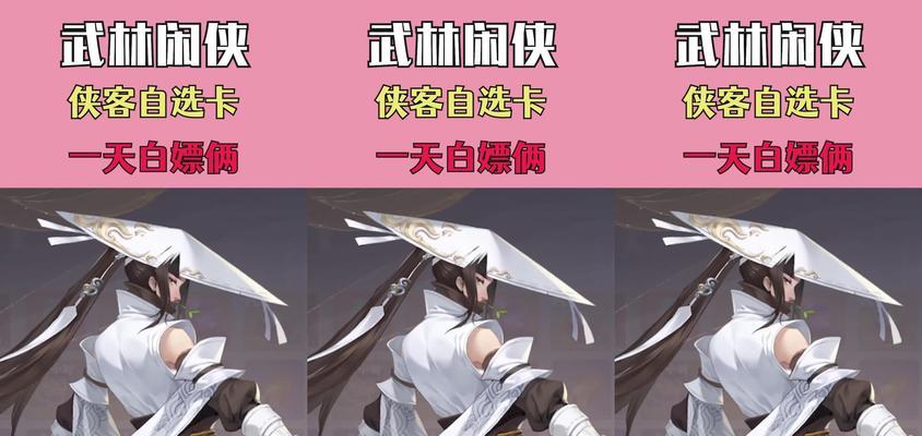 揭秘《武林闲侠》阴阳武林闲侠获得攻略（玩转游戏世界）