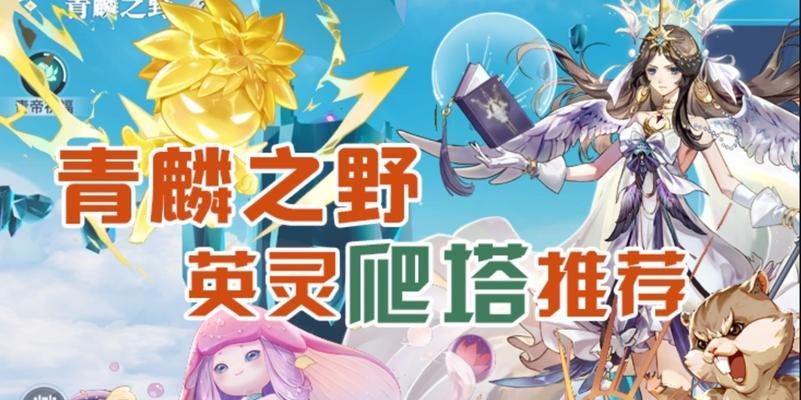 《以天谕手游》英灵系统介绍（探索英灵玩法与功能性说明）