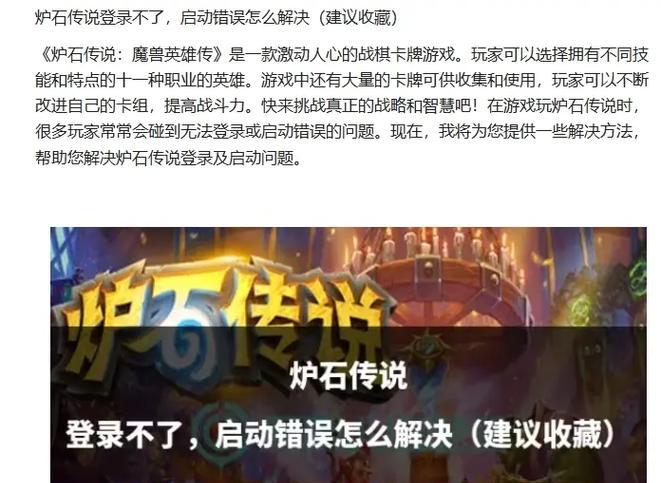 炉石传说启动错误的常见原因及解决方法是什么？