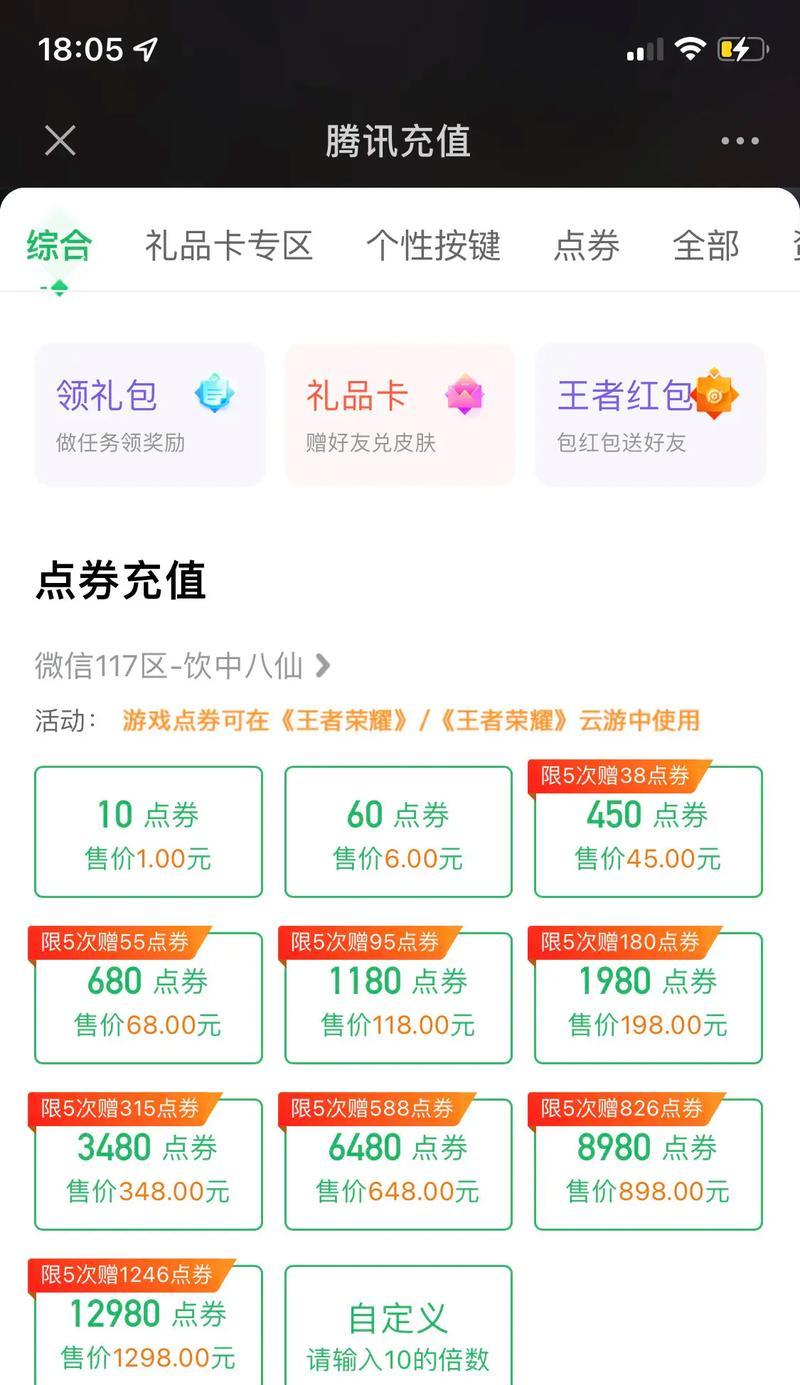 苹果版王者荣耀充值流程是什么？充值时需要注意什么？