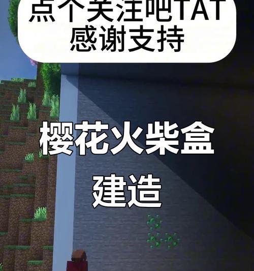 在“我的世界”中制作火柴盒的步骤是什么？