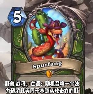 炉石传说海星蛇获取途径？