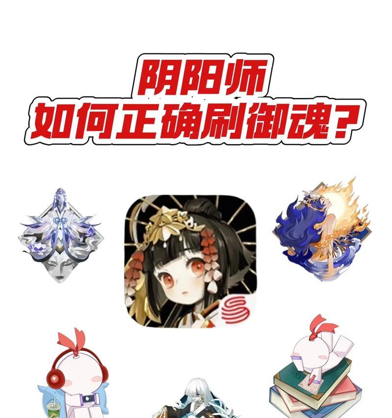 阴阳师中御魂如何培养？培养御魂的技巧有哪些？