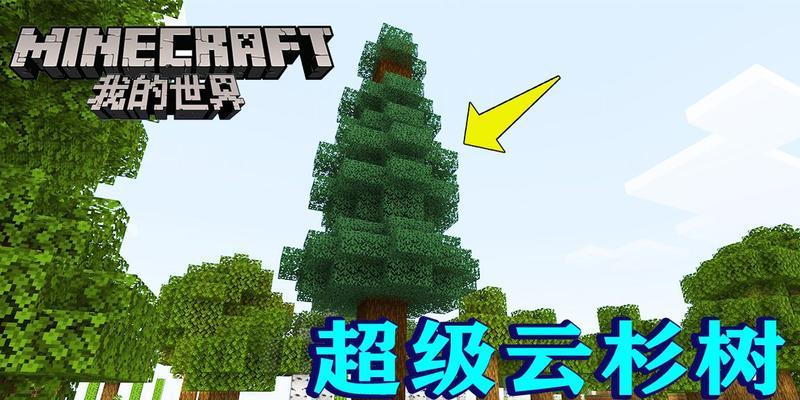 我的世界树木连种技巧是什么？如何高效种植树木？
