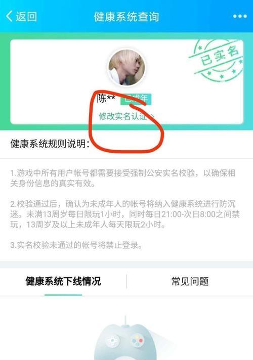 王者荣耀防沉迷系统修改方法是什么？