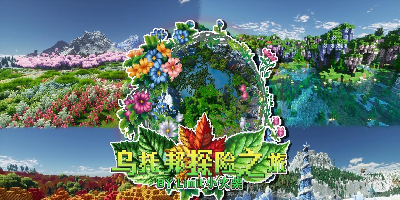 乌托邦我的世界联机方法是什么？如何实现多人在线游戏？