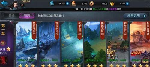 《乱斗西游》第二十章第三关三星通关攻略（挑战三星评价）