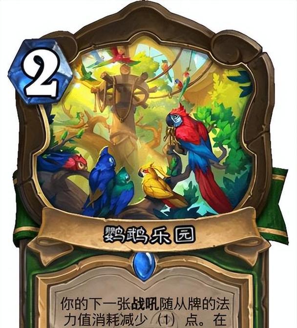 炉石传说中鹦鹉的获取方法是什么？鹦鹉有哪些特殊能力？