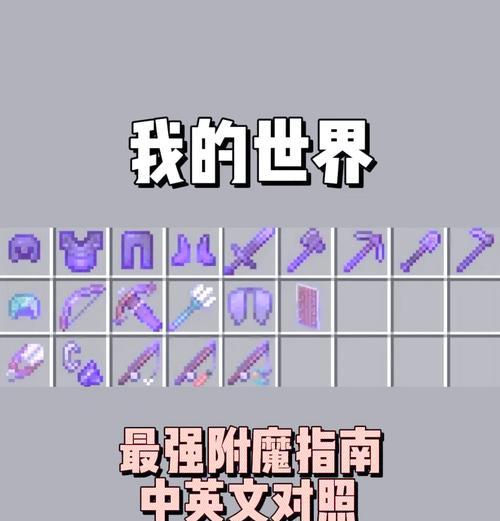 《我的世界》附魔书制作方法是什么？附魔书有何作用？