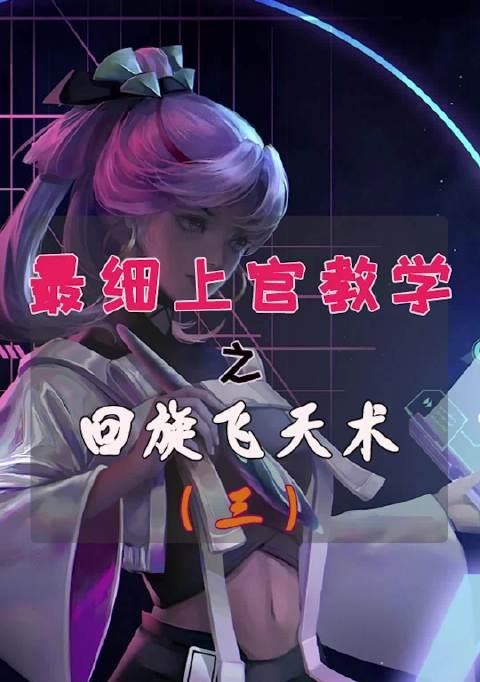王者荣耀中小圆如何攻击？攻击小圆的策略是什么？