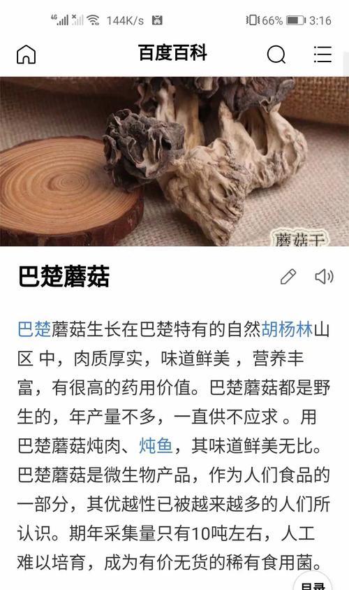 杜鲁德荒漠蘑菇的获取途径有哪些？
