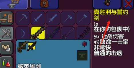 探索泰拉瑞亚世界的顶级武器——奥钢剑（奥钢剑ID和属性详解）