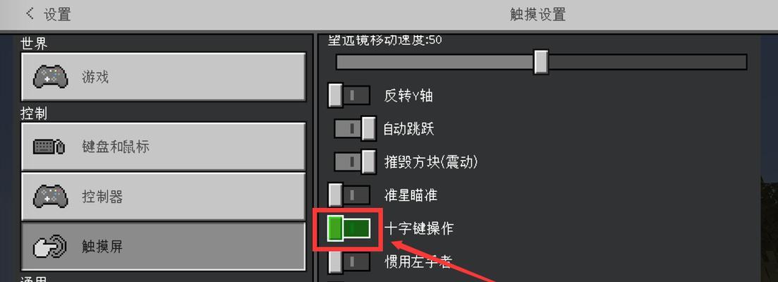 我的世界中手柄放置方法是什么？如何调整手柄设置？