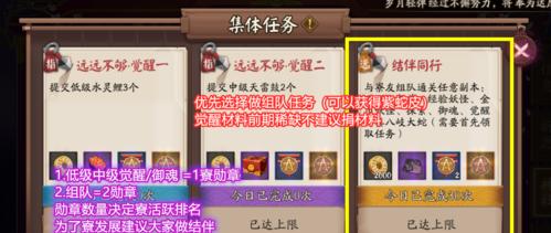 快速加入阴阳寮的技巧是什么？