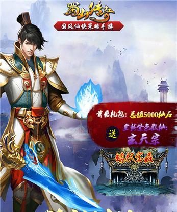 探索《蜀山剑侠传》游戏另类玩法的乐趣（挑战自我）