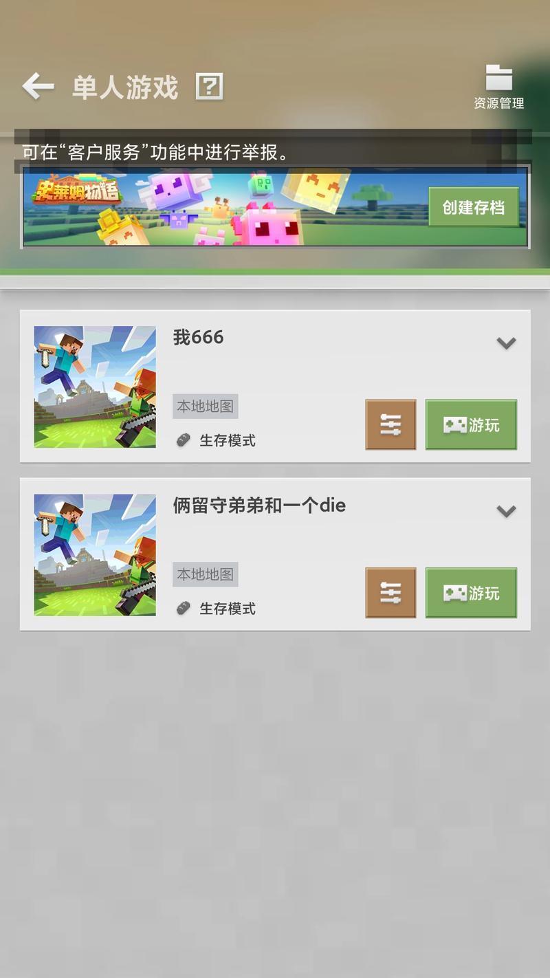 我的世界存档进入方法是什么？