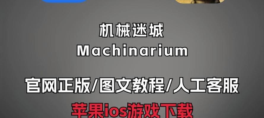 《机械迷城》第四关攻略（游戏攻略指南｜关卡解析、怪物行为分析及通关技巧）