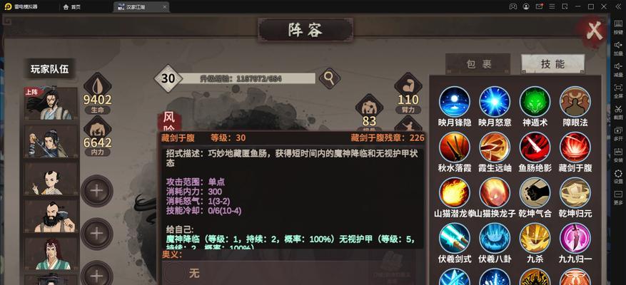 探索铁血武林2最强武学