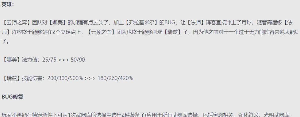 云顶之弈1022宗师秘术阵容全攻略（打造最强阵容）