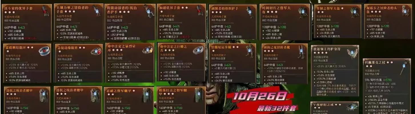 《探索暗黑破坏神3世界的术语及炼狱刷装备详解》（揭秘游戏中关键术语）