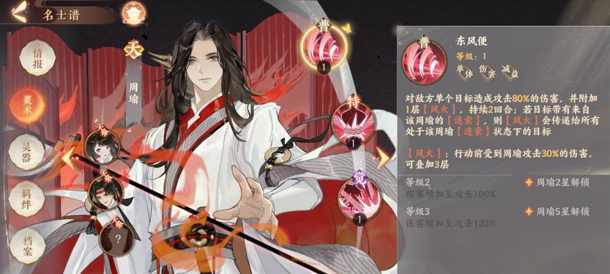 梦幻三国2（探寻周瑜在游戏中的真正实力）