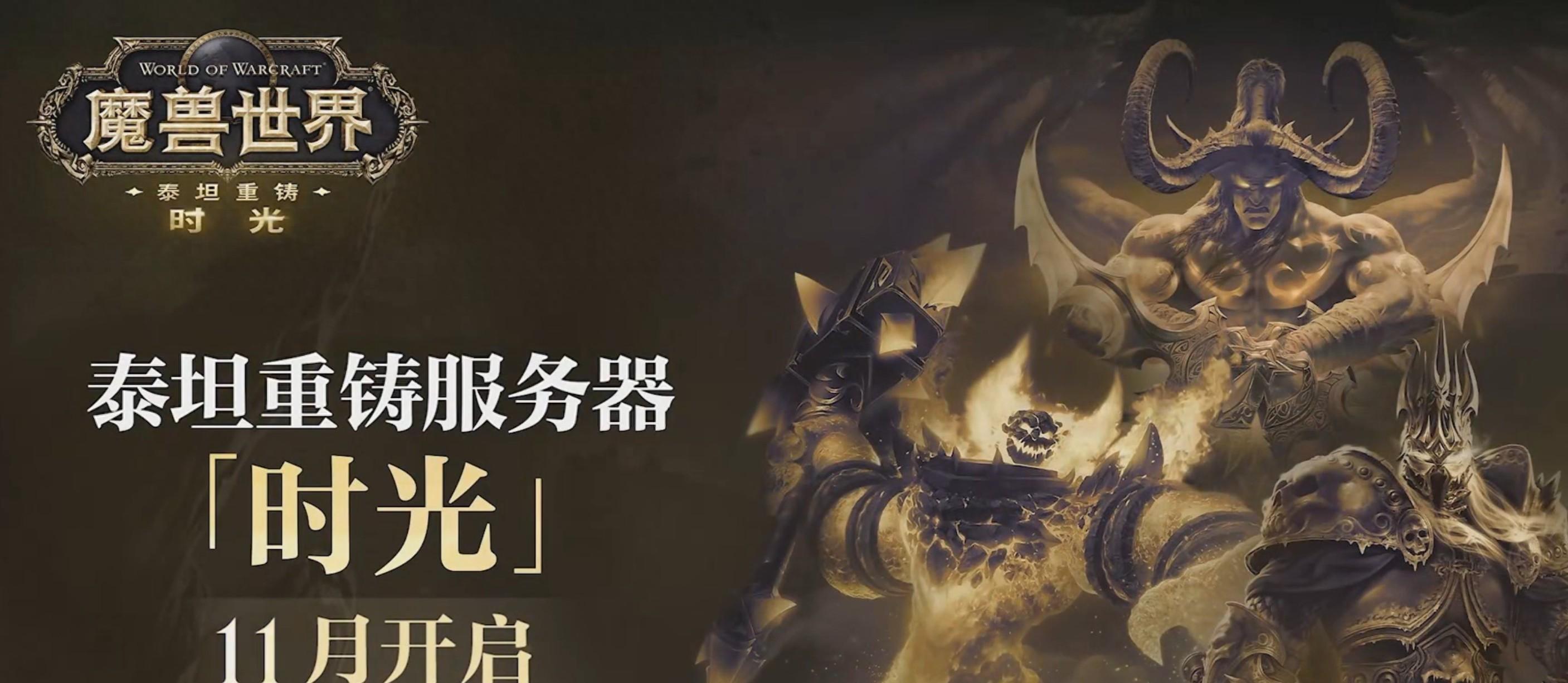 魔兽世界：泰坦重铸服细节公布，职业套装会优化，80级蛋刀长这样