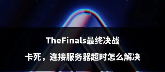 刀塔游戏中频繁卡顿如何解决？有哪些优化建议？
