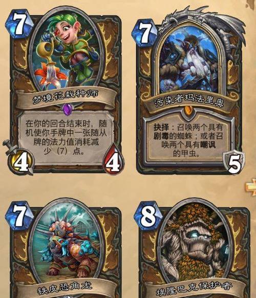 《德鲁伊职业在炉石传说中的作用详解》（强大多变的自然力量）