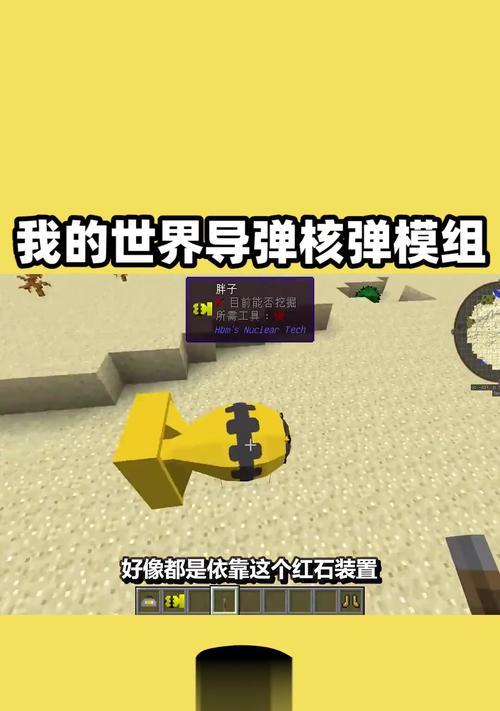 在《我的世界》中制作导弹需要哪些材料？