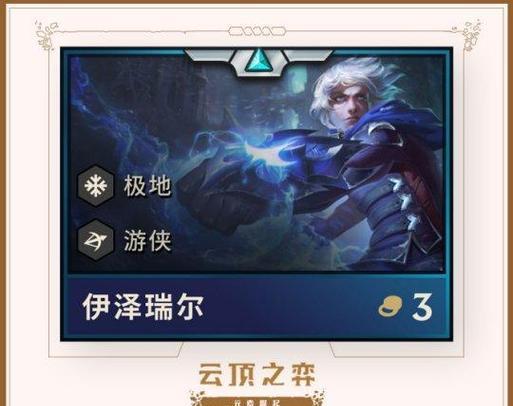 云顶之弈炼狱游侠玩法详解（打造最强炼狱游侠阵容）