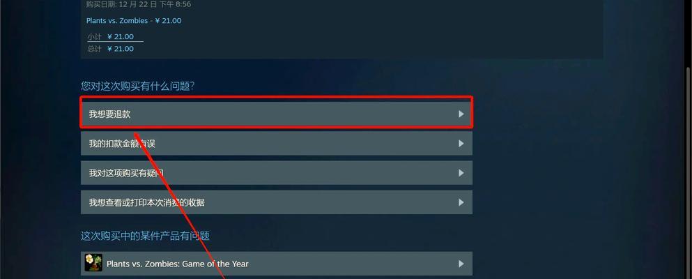 在steam购买的dota游戏如何退款？