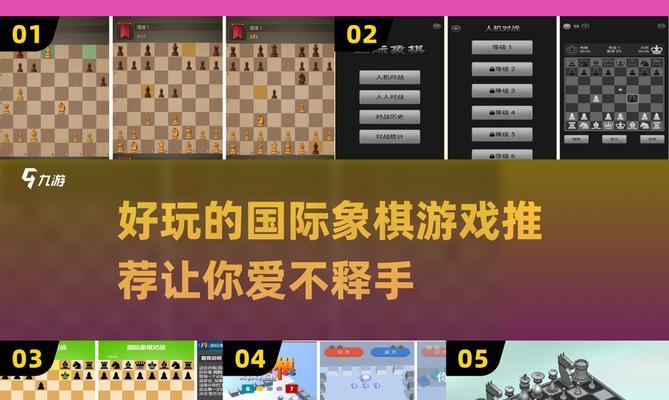 国际象棋大战的魅力与策略（探索古老游戏中的智慧和技巧）
