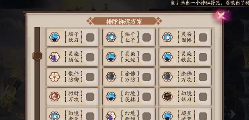 阴阳师挑战魔罗王的策略有哪些？