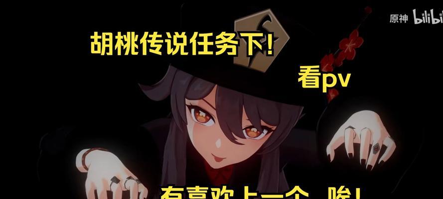 原神（胡桃寻常之地挑战攻略）