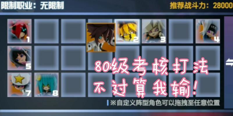 《凹凸世界》游戏80级考核卡墙技巧教学（成为卡墙高手的关键技巧）