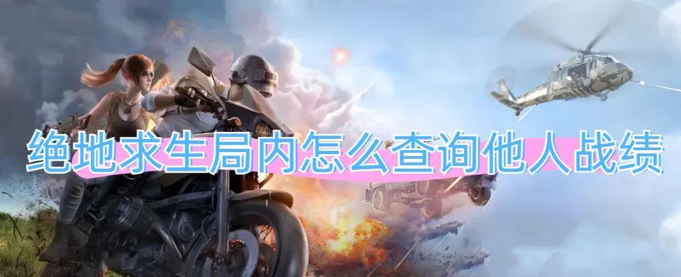 绝地求生局内如何查看任务？有哪些快捷方式？