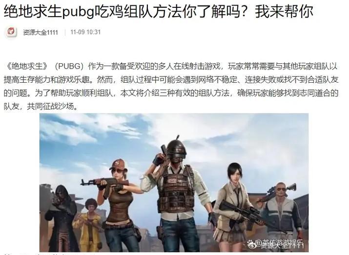 绝地求生如何邀请好友组队？