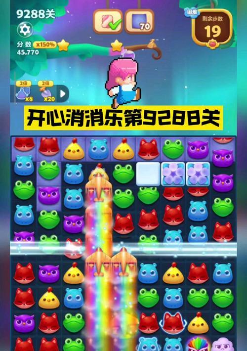 《开心消消乐》第1412关通关攻略大揭秘（轻松过关）