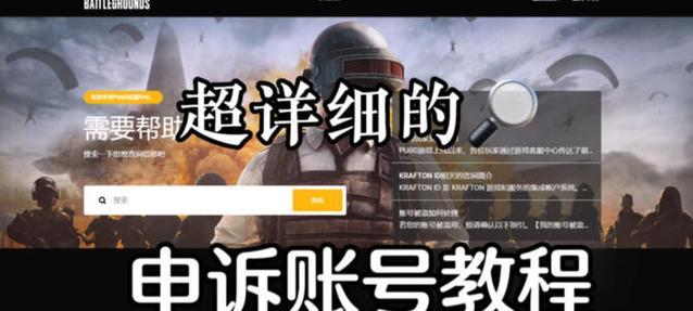 绝地求生老账号找回流程是什么？如何找回以前的绝地求生账号？