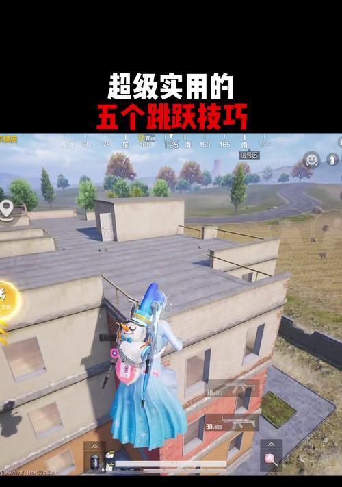 绝地求生跳跃对面楼技巧是什么？有哪些注意事项？