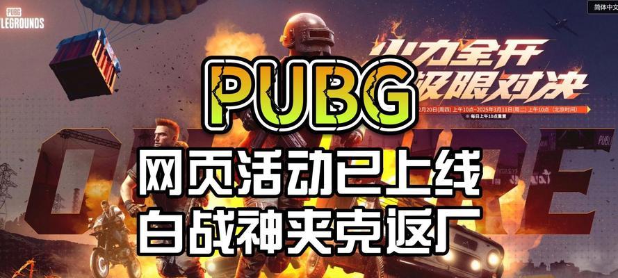 绝地求生白战神衣的获取方式是什么？获取后有何用途？