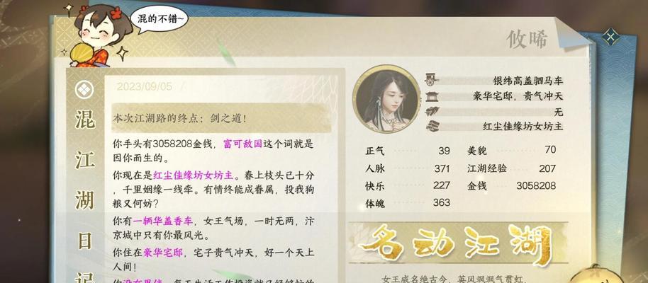《逆水寒智者无情》攻略（玩转逆水寒）