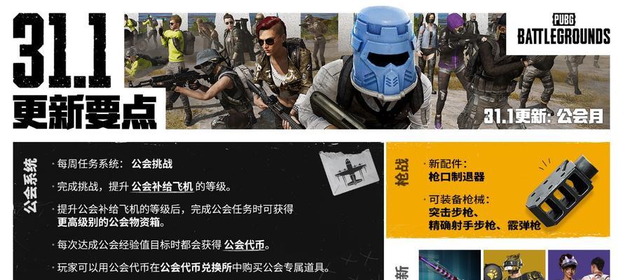 绝地求生群公会如何加入？加入公会有什么好处？