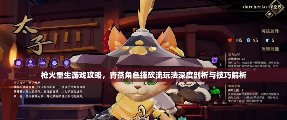 《枪火重生》太子新手玩法详解（全面解析《枪火重生》太子玩法）